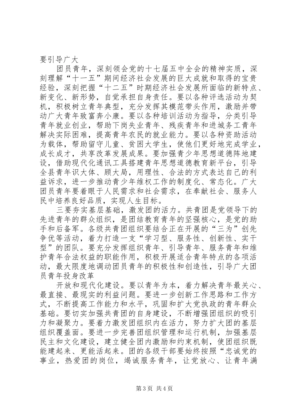 团代会领导讲话发言大全_第3页