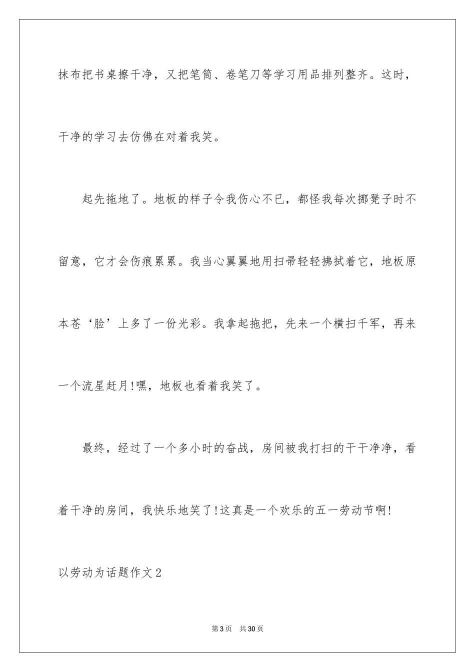 2024以劳动为话题作文_第3页