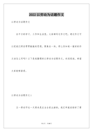 2024以劳动为话题作文