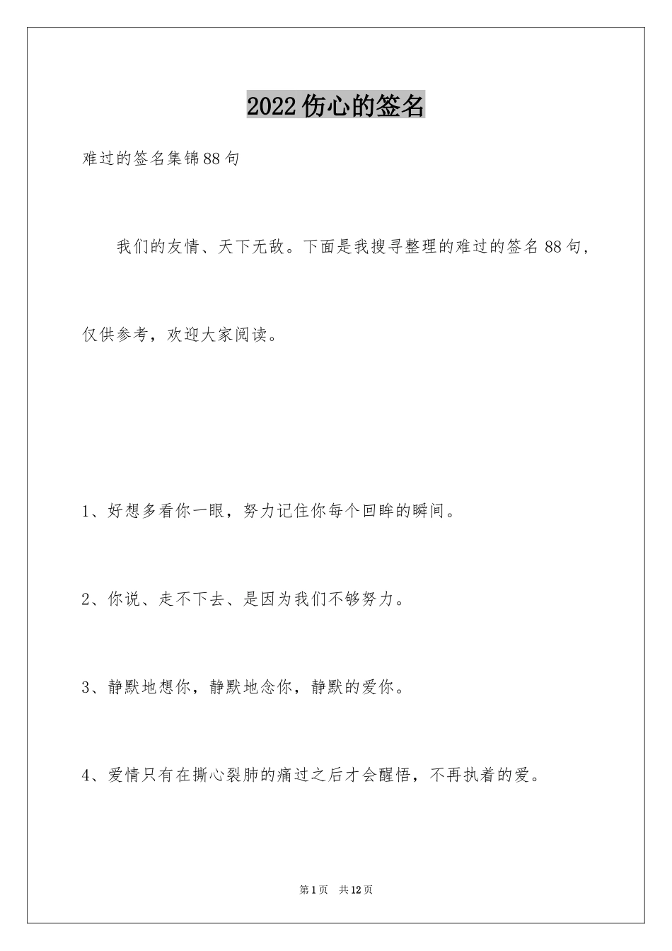 2024伤心的签名_71_第1页