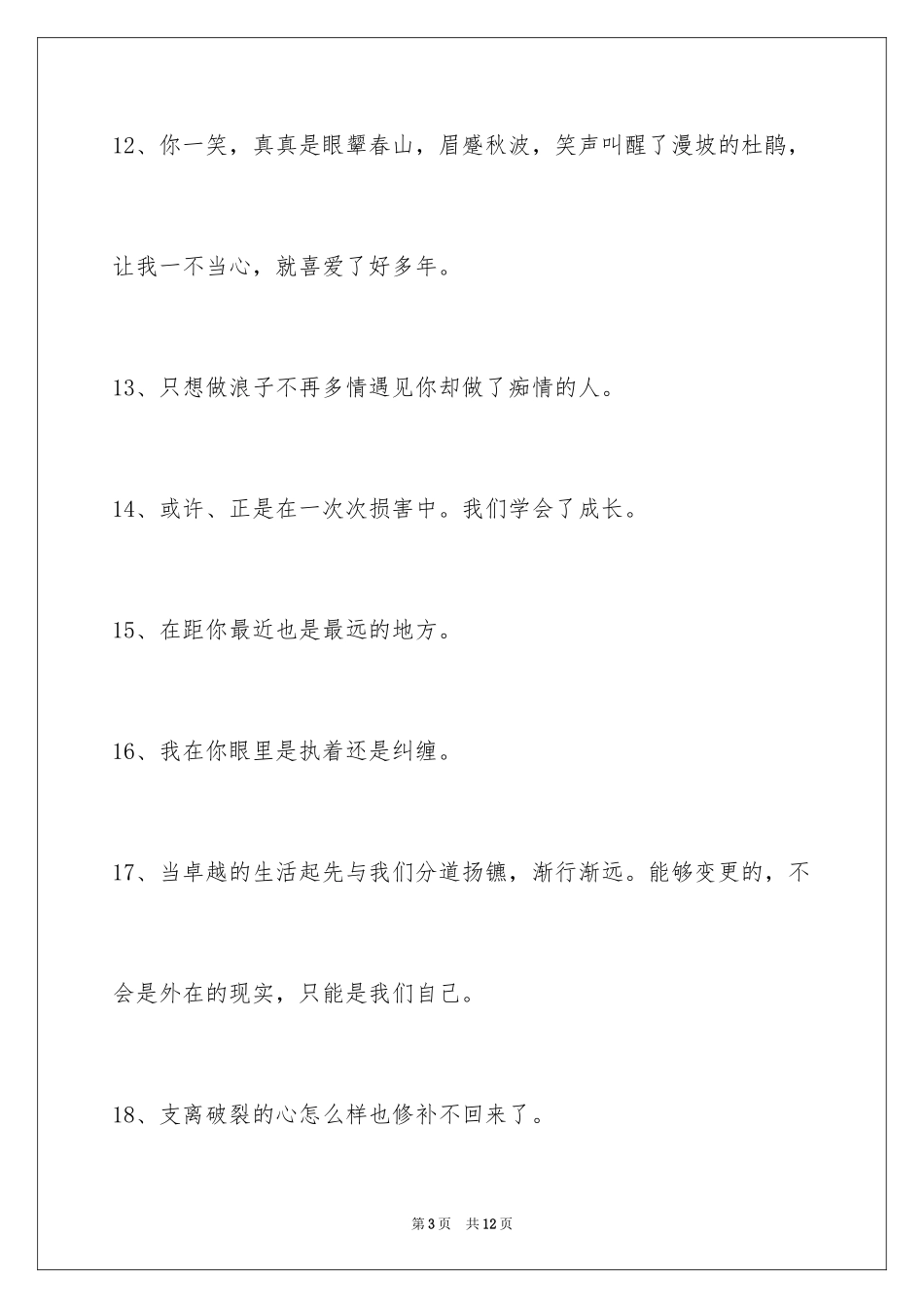 2024伤心的签名_71_第3页