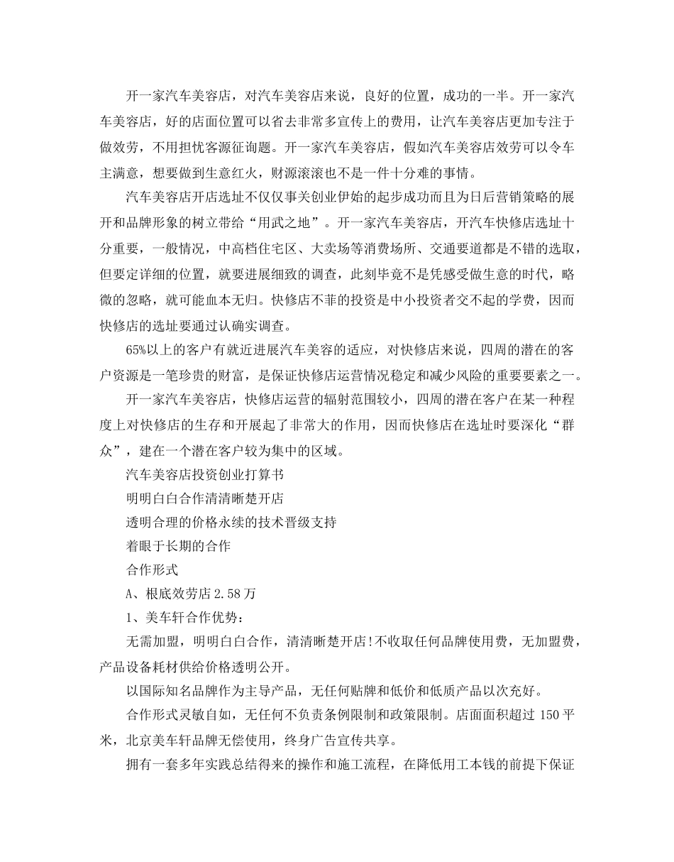 汽车美容店投资创业参考计划书 _第2页