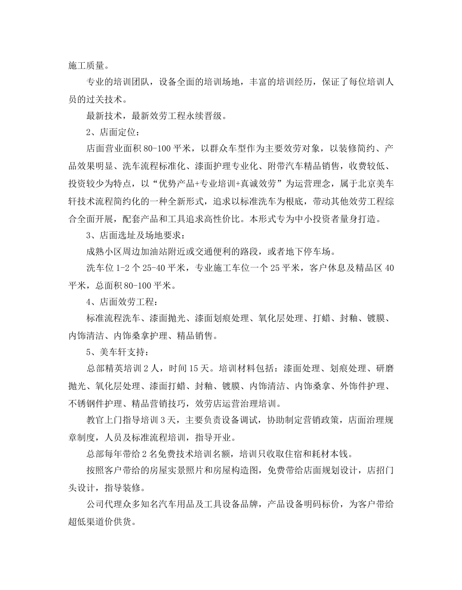 汽车美容店投资创业参考计划书 _第3页