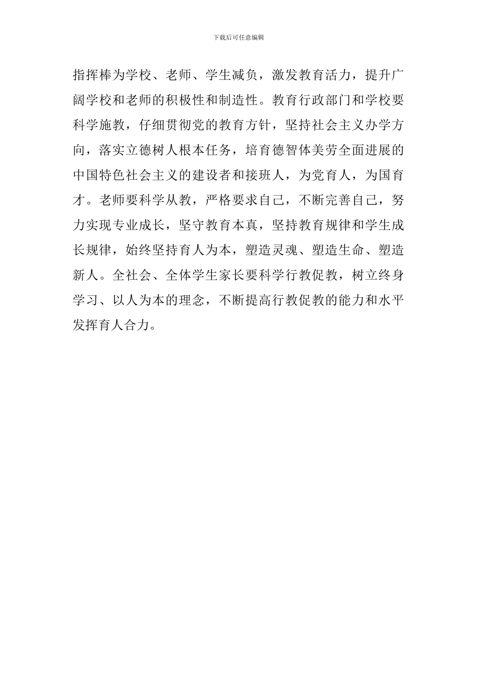 全市教师代表座谈会发言稿：良好的教育生态是办好教育的根本保证_第3页