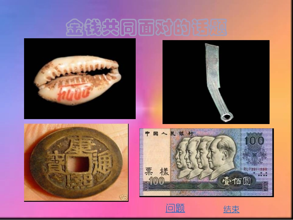 金钱，共同面对的话题_第3页