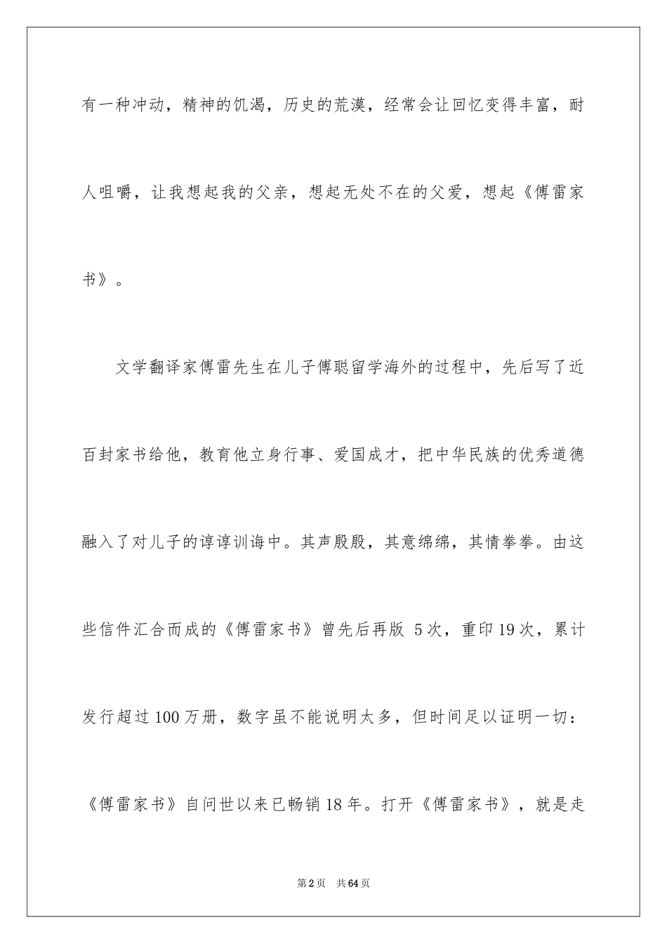 2024《傅雷家书》读书笔记_54_第2页