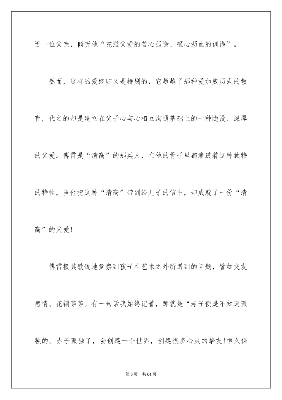 2024《傅雷家书》读书笔记_54_第3页