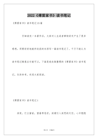 2024《傅雷家书》读书笔记_54