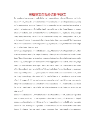 三篇英文自我介绍参考范文 