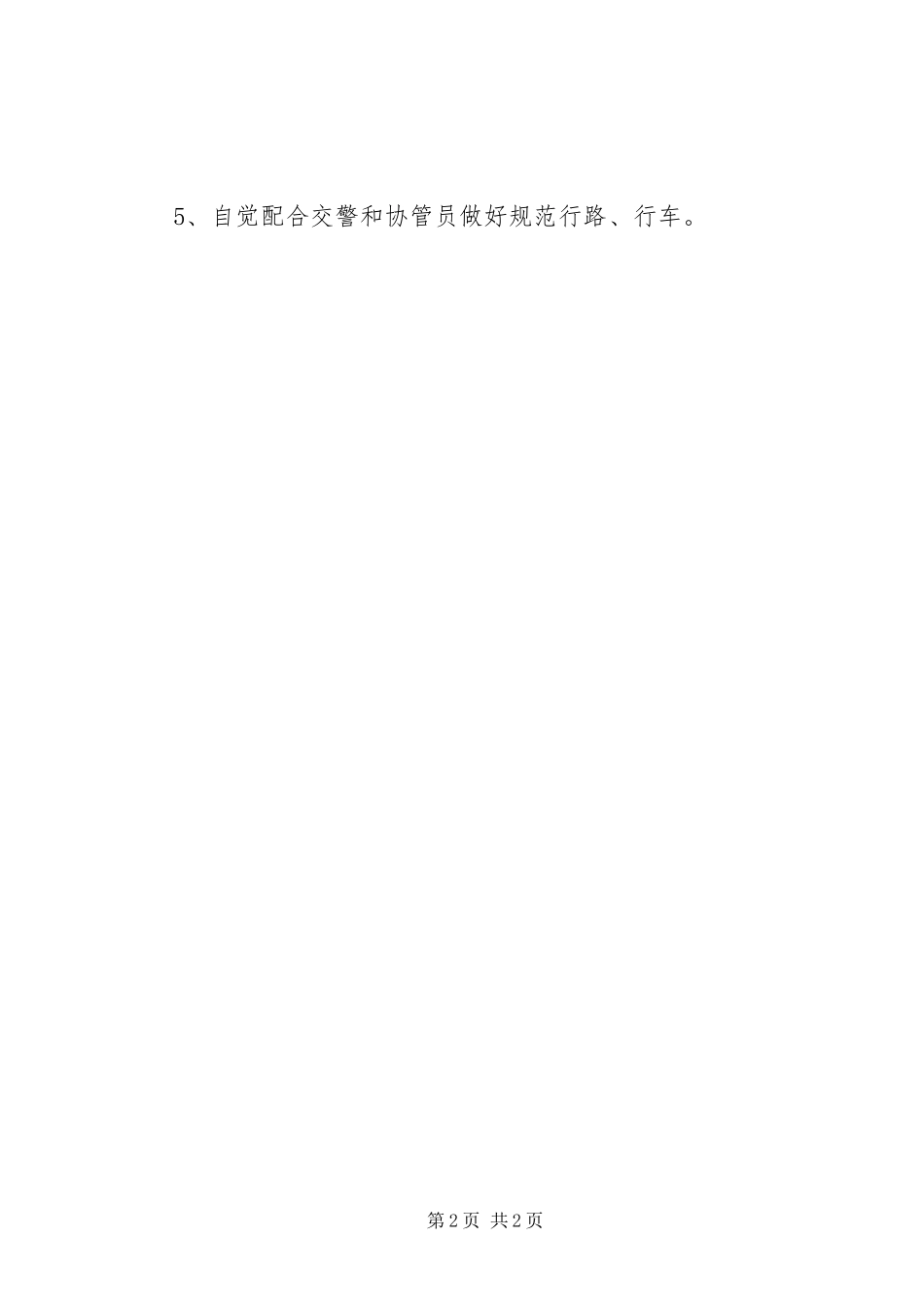 学校交通安全倡议书_第2页