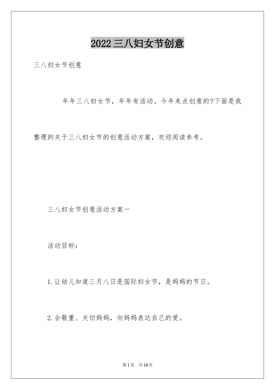 2024三八妇女节创意_第1页