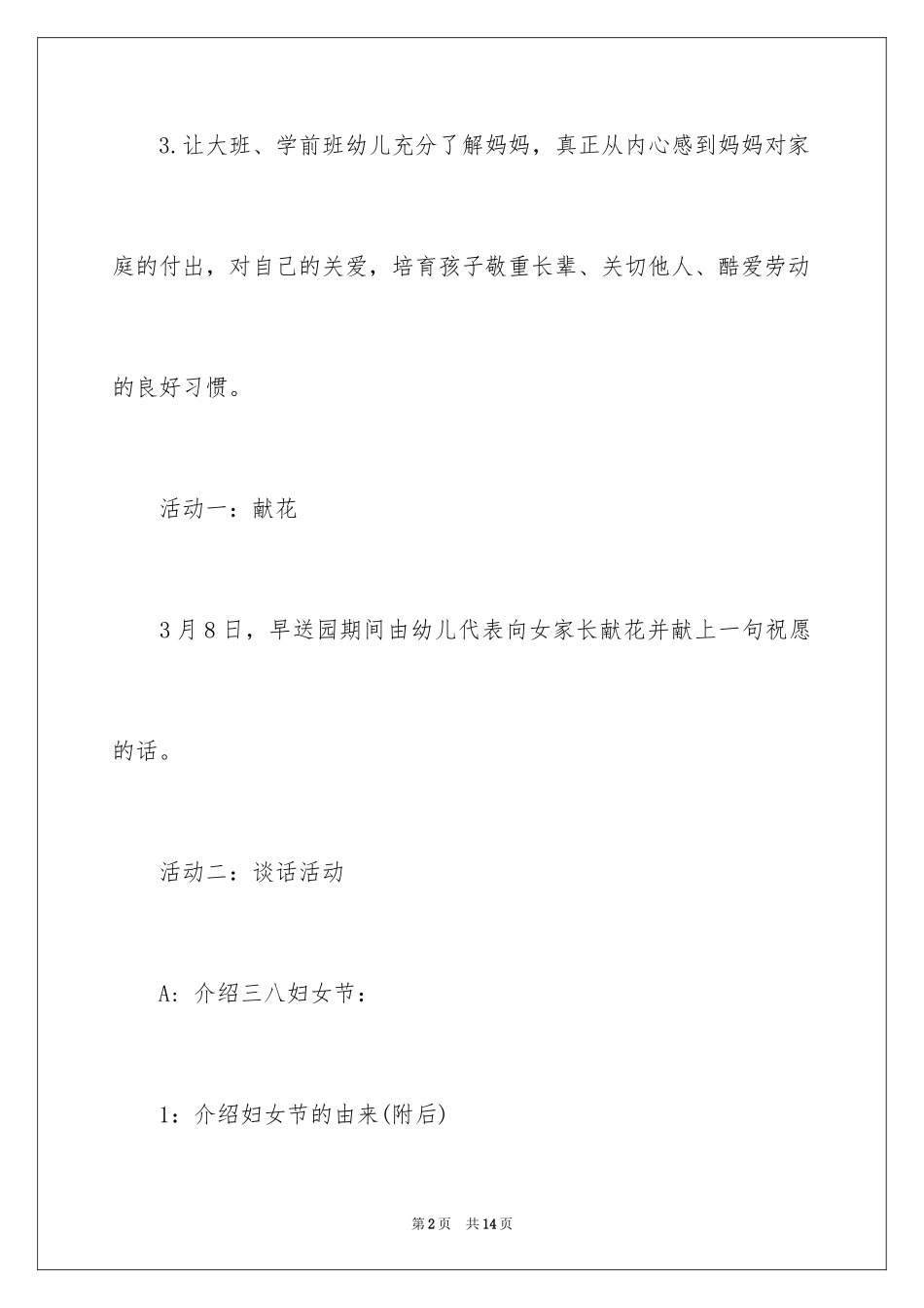 2024三八妇女节创意_第2页