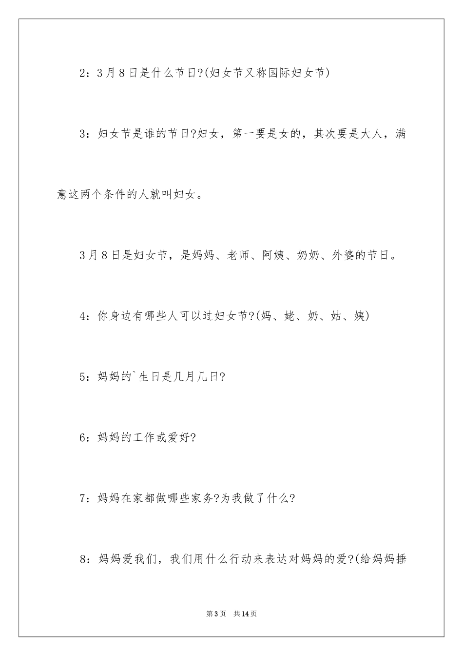 2024三八妇女节创意_第3页