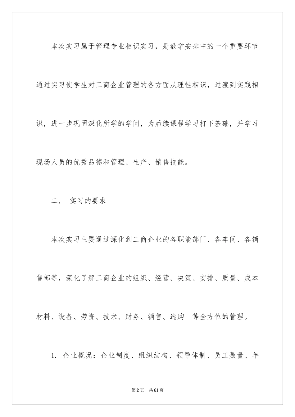 2024信管专业的实习报告_1_第2页