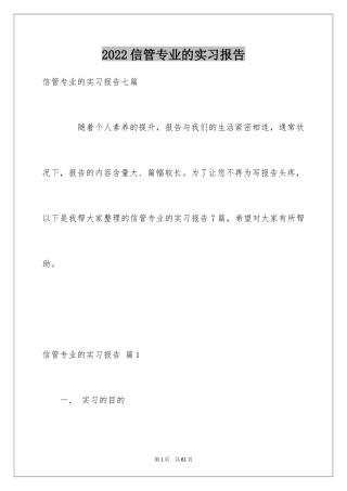 2024信管专业的实习报告_1
