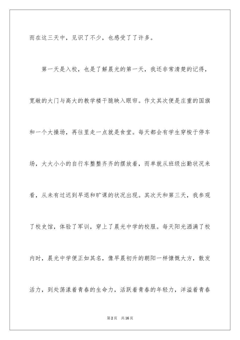 2024入学教育心得体会_15_第2页