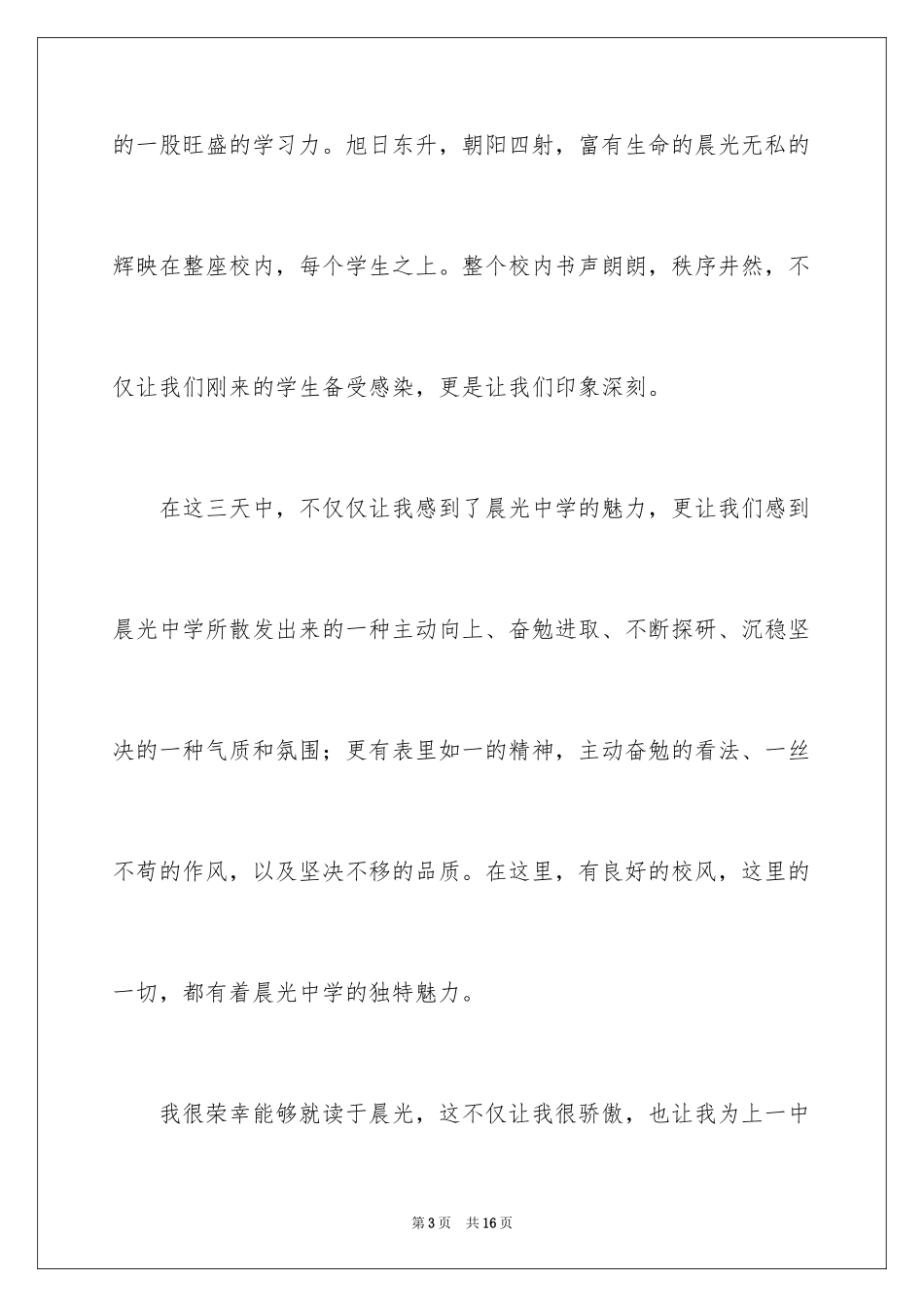 2024入学教育心得体会_15_第3页