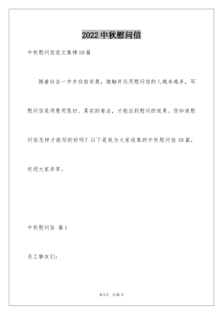 2024中秋慰问信_221