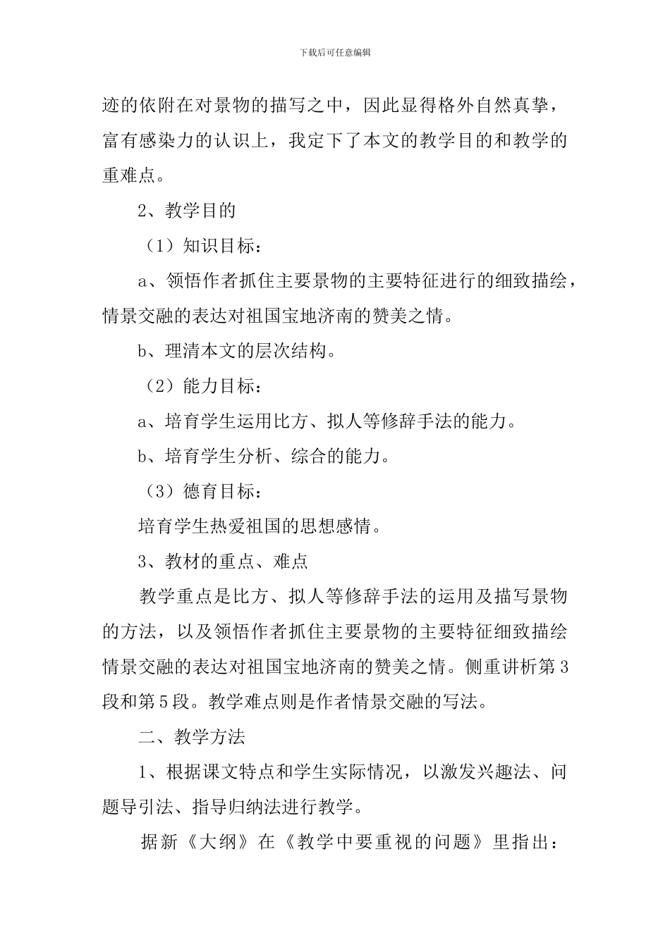 《济南的冬天》说课稿_第2页