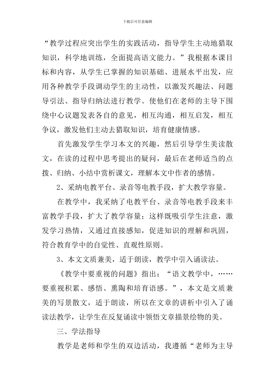 《济南的冬天》说课稿_第3页