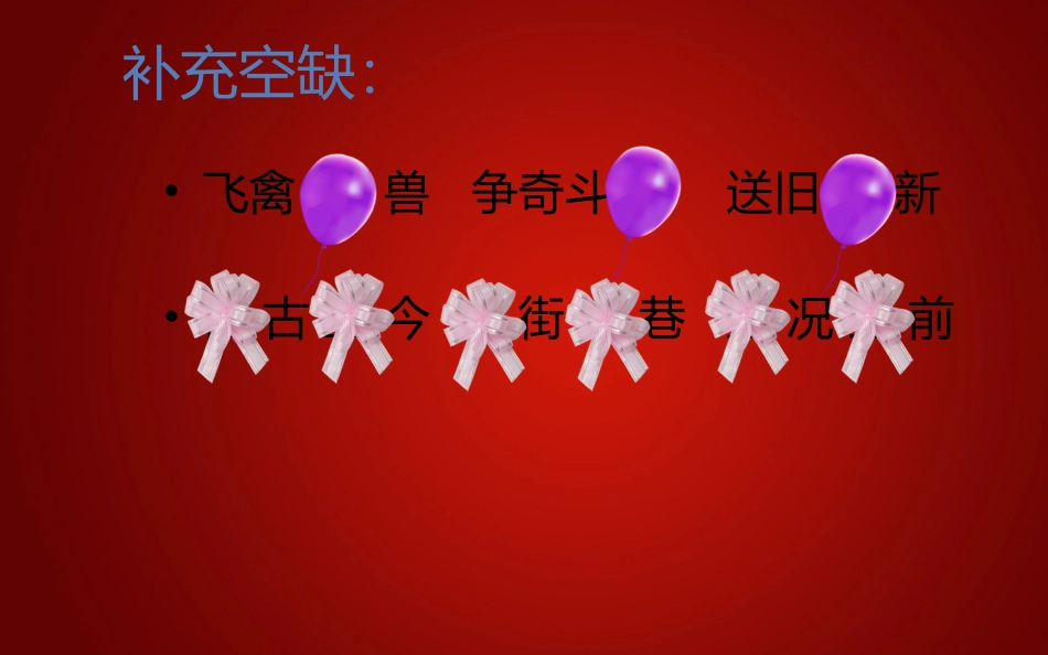 元宵节PPT_第3页