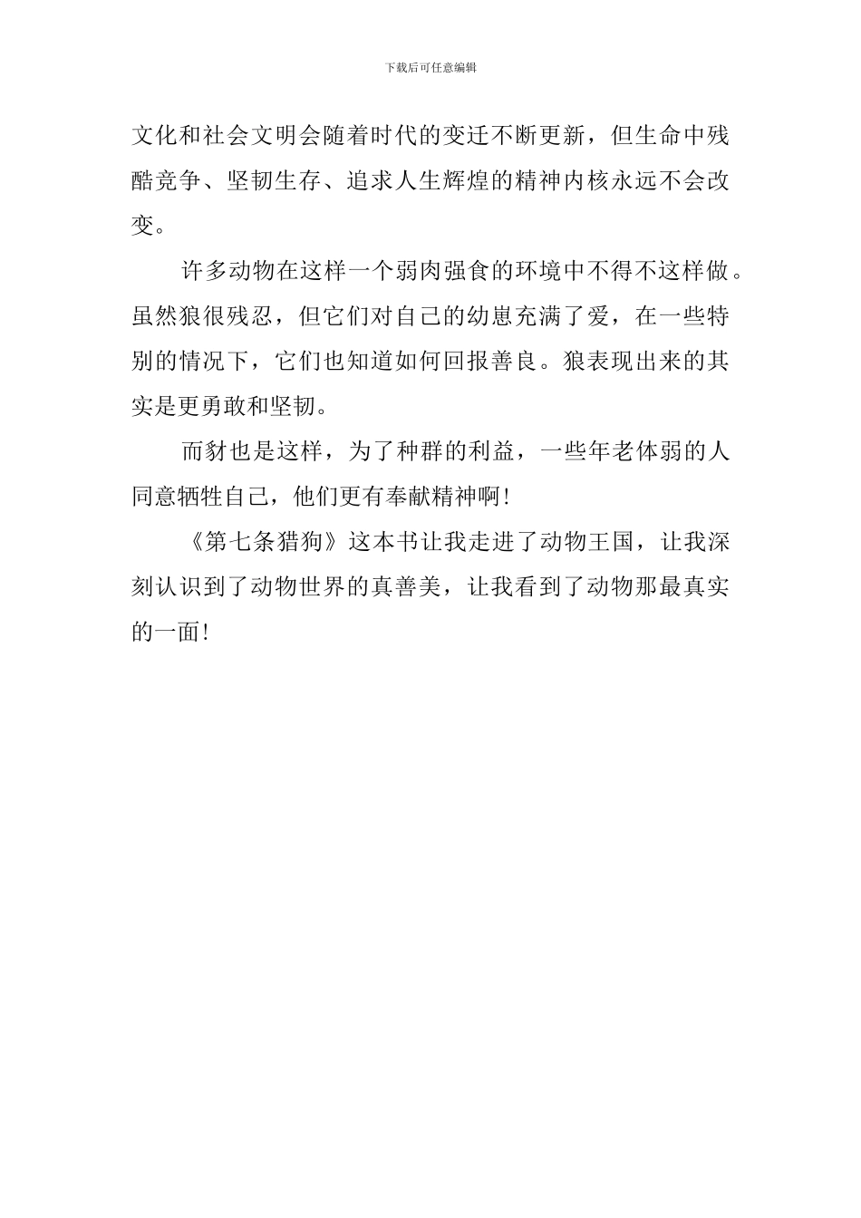 《第七条猎狗》的读书心得_第2页