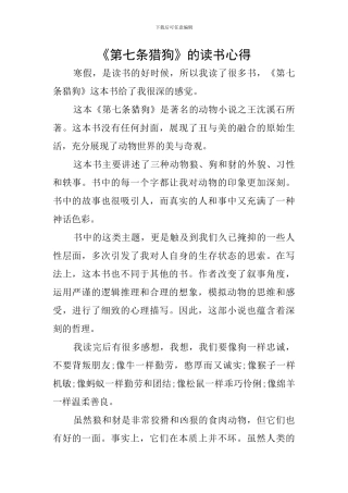 《第七条猎狗》的读书心得