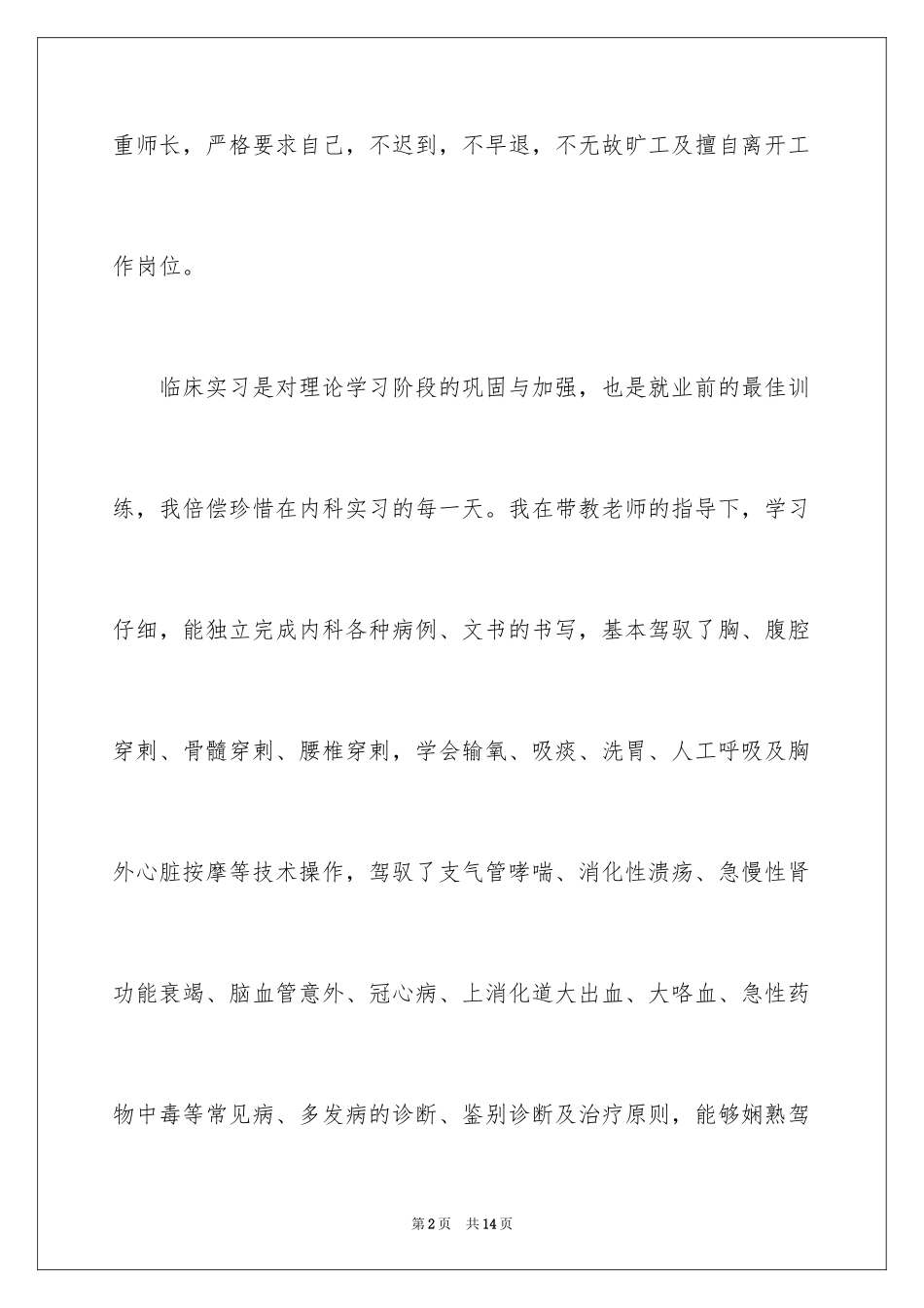 2024内科护士工作自我鉴定_第2页