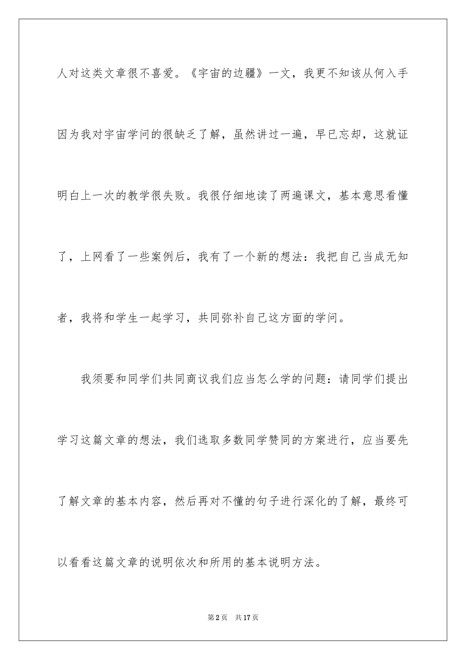 2024宇宙的边疆教学反思_第2页