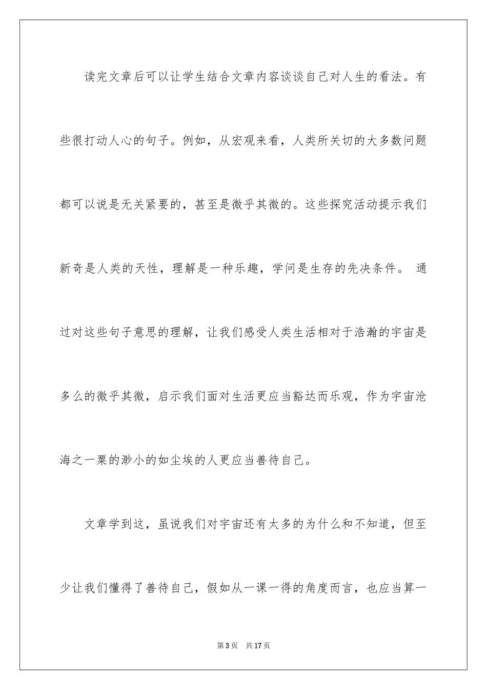 2024宇宙的边疆教学反思_第3页