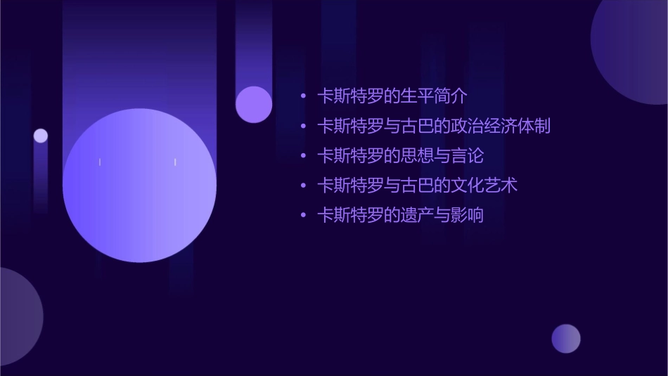 卡斯特罗说在古巴课件_第2页