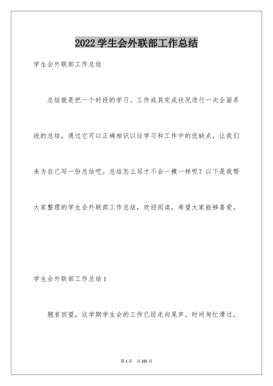 2024学生会外联部工作总结_8_第1页