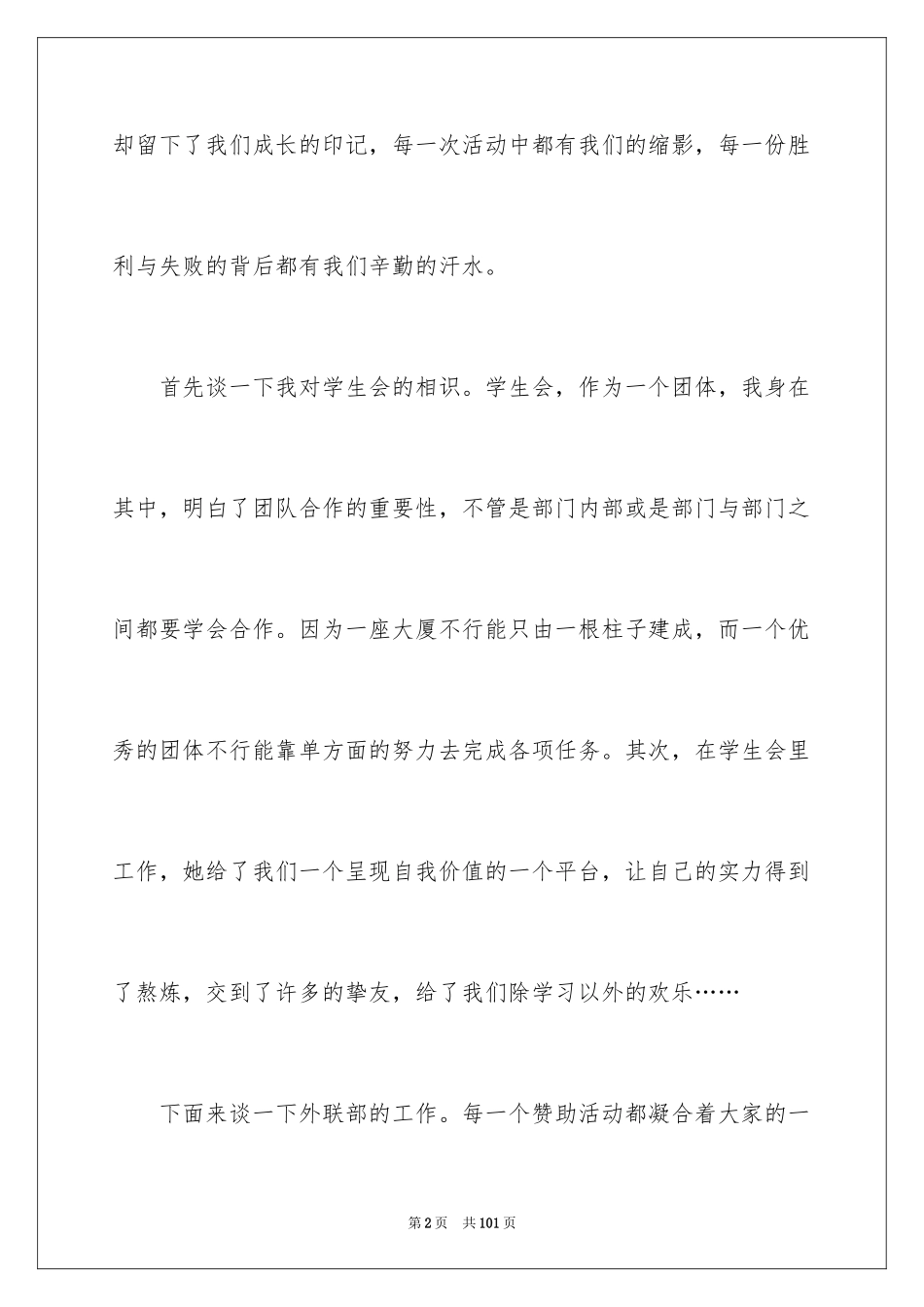 2024学生会外联部工作总结_8_第2页