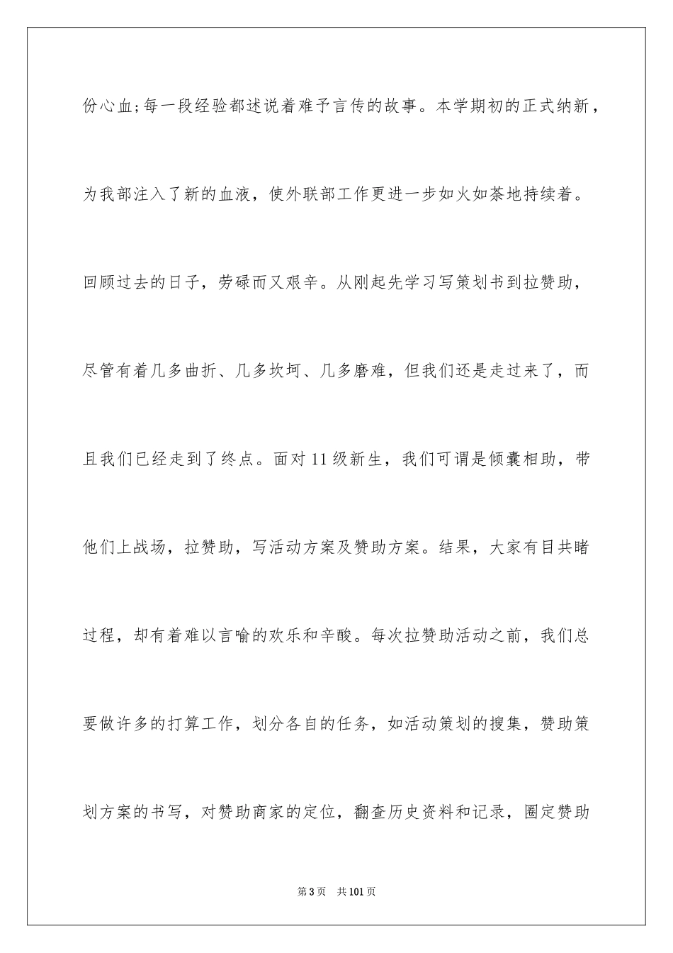 2024学生会外联部工作总结_8_第3页