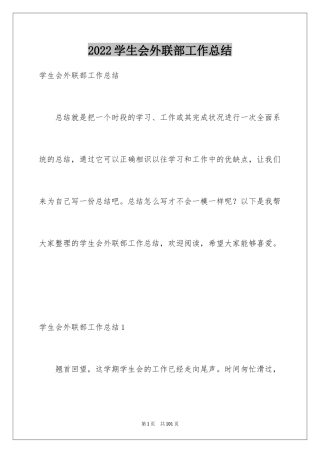 2024学生会外联部工作总结_8