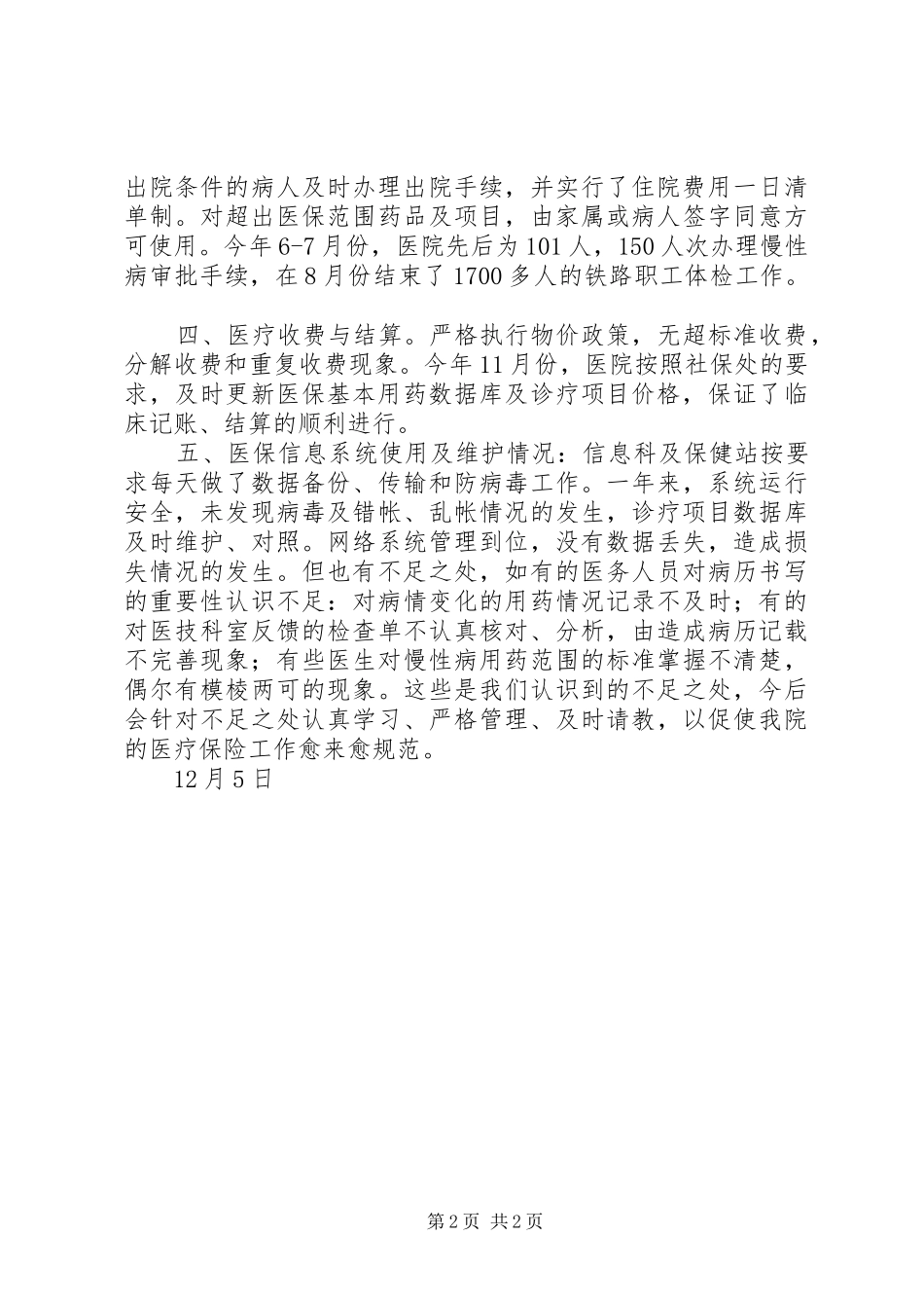 医院医疗保险年终工作总结 _第2页
