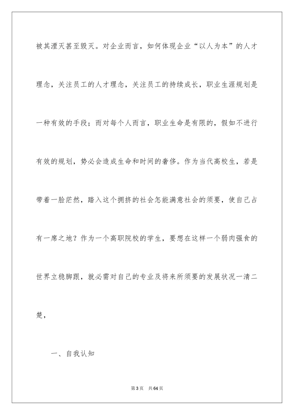 2024大学生职业规划_163_第3页