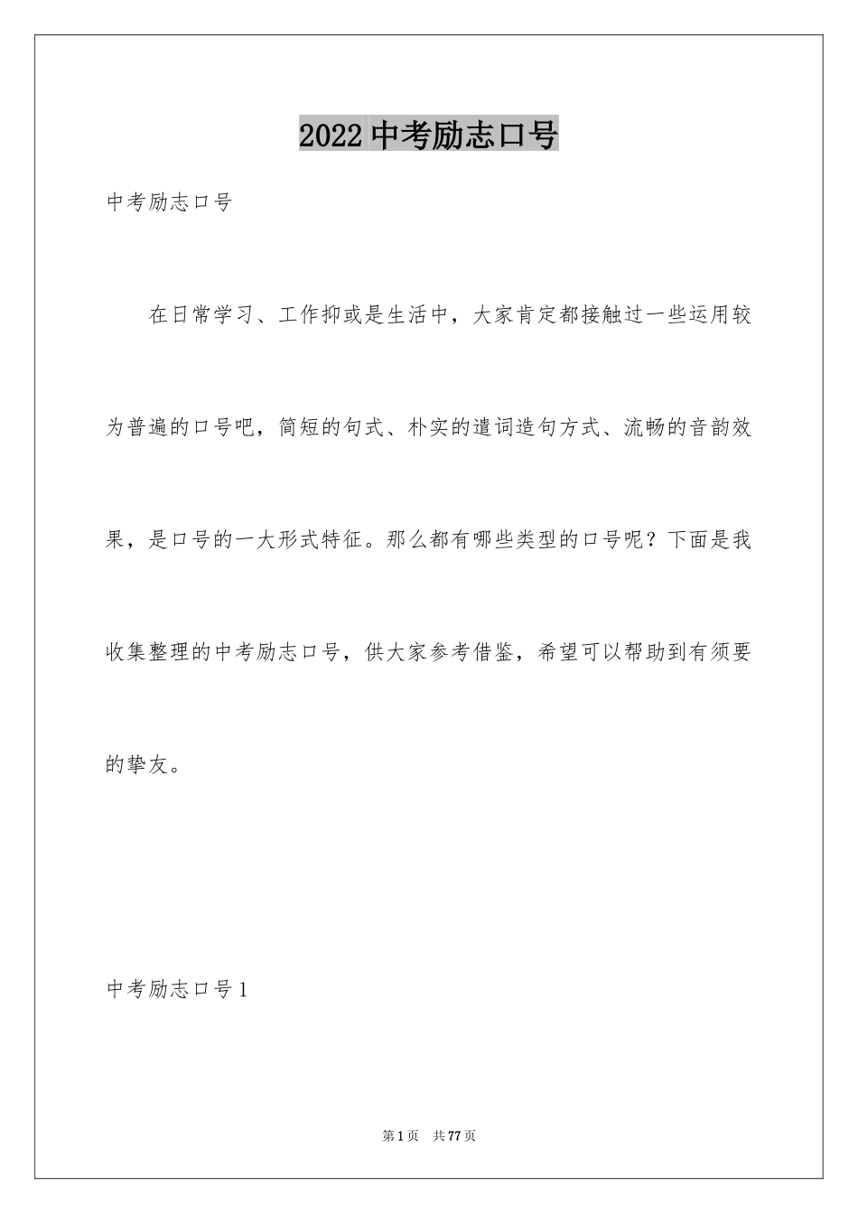 2024中考励志口号_3_第1页