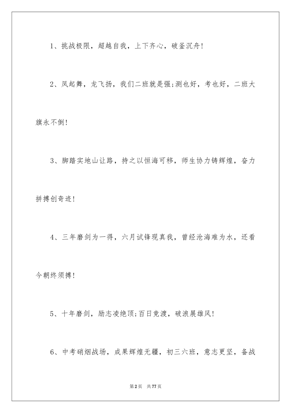 2024中考励志口号_3_第2页