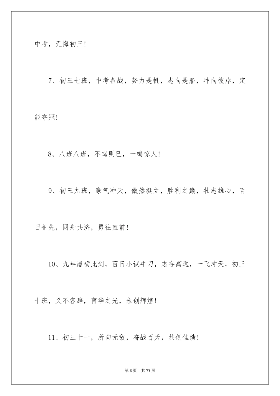2024中考励志口号_3_第3页