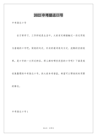 2024中考励志口号_3