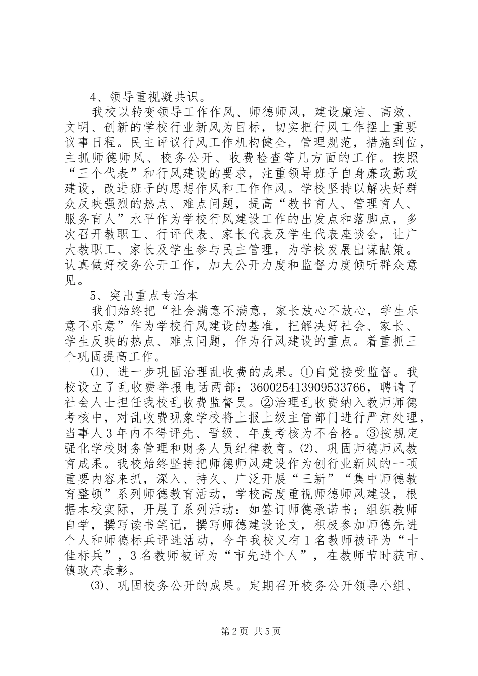 学校行风评议的工作总结 _第2页