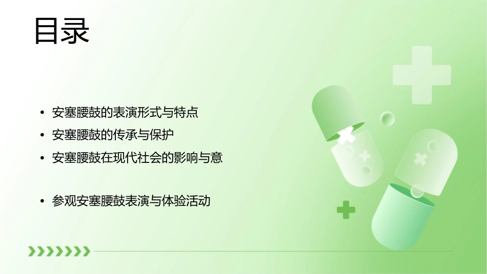 安塞腰鼓简介课件_第2页