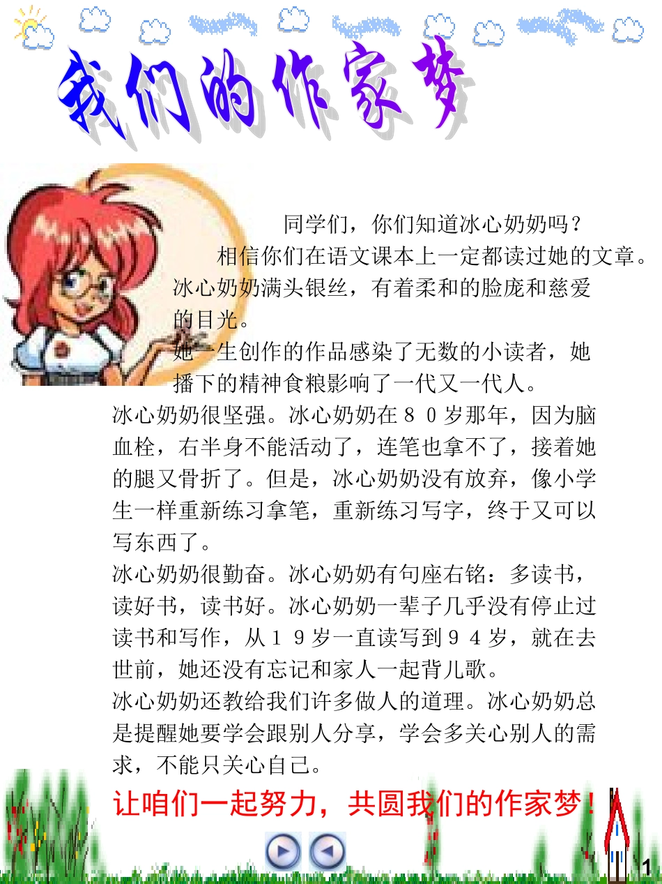 我们的作家梦_第2页