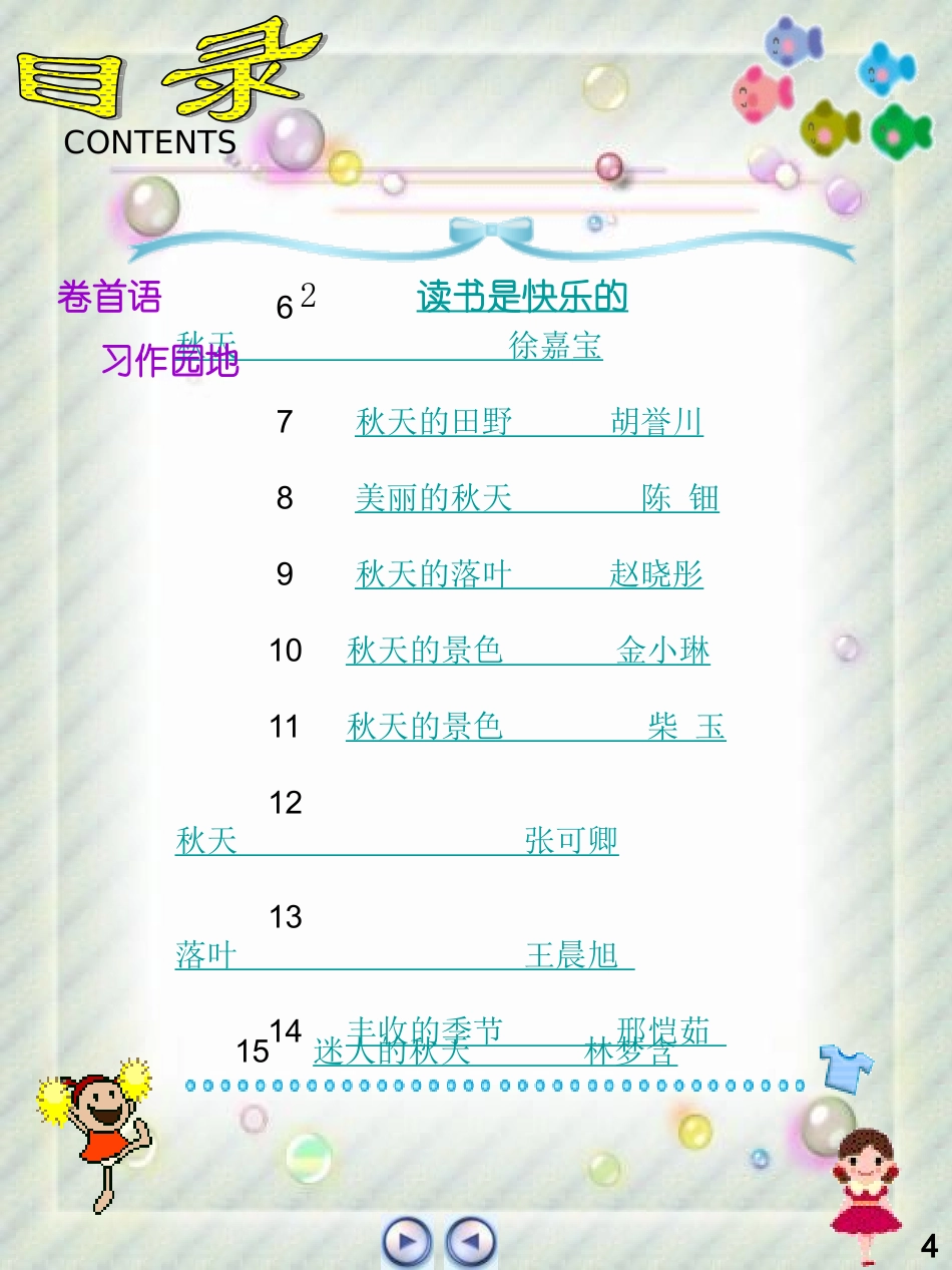 我们的作家梦_第3页