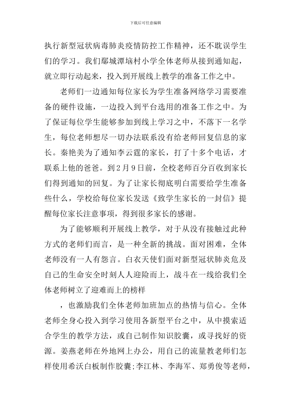 教师空中课堂教育心得_第3页