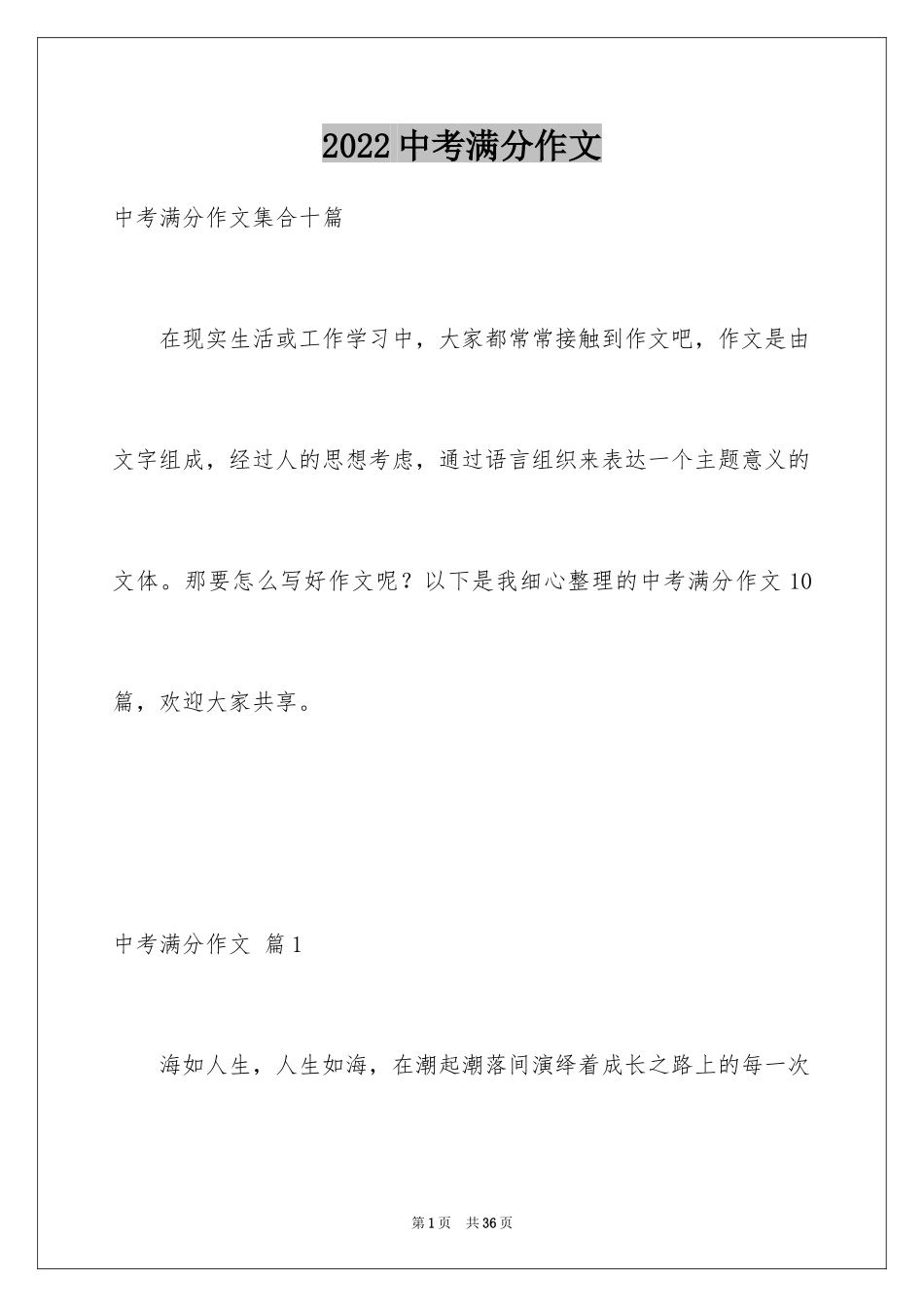 2024中考满分作文_464_第1页