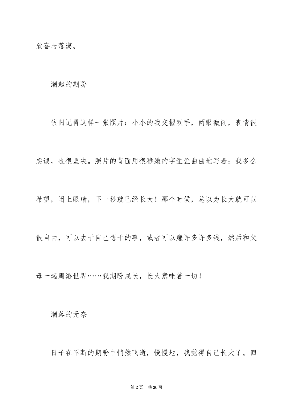 2024中考满分作文_464_第2页