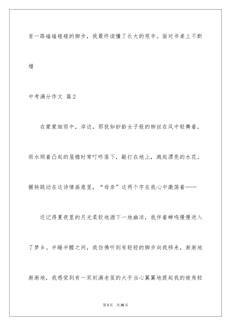 2024中考满分作文_464_第3页