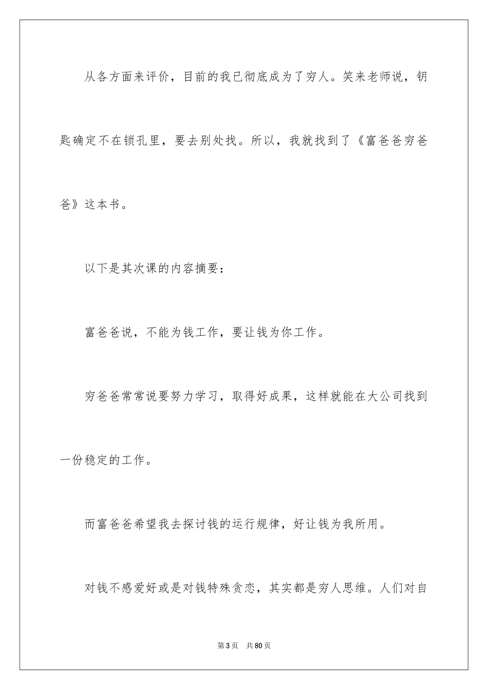 2024《富爸爸穷爸爸》读书笔记_4_第3页